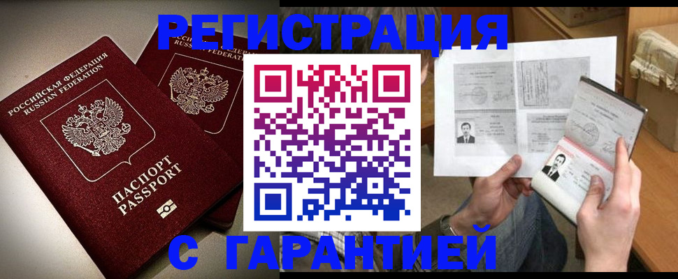 временная регистрация для всех в Армянске